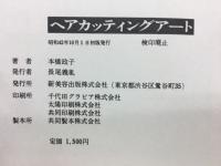 ヘアカッティングアート