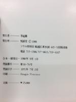 韓国の古宮建築 : 景福宮 昌徳宮 昌慶宮 徳壽宮 宗廟