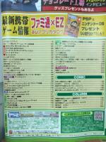 ファミ通　2005/9/23