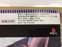 ファミ通　2005/9/23