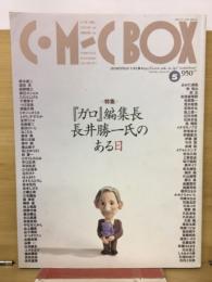  COMIC BOX Vol.102　特集：『ガロ』編集長 長井勝一氏のある日