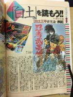  COMIC BOX Vol.102　特集：『ガロ』編集長 長井勝一氏のある日