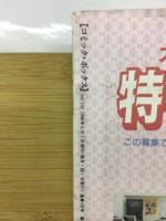  COMIC BOX Vol.102　特集：『ガロ』編集長 長井勝一氏のある日