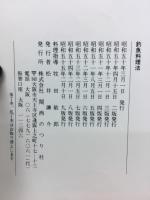 別冊関西のつり　釣魚料理法　