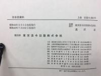 日本史資料