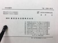 日本史資料