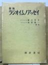 ラジオイムノアッセイ