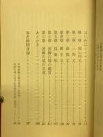 装飾古墳の秘密 : 壁画文様の謎を解く