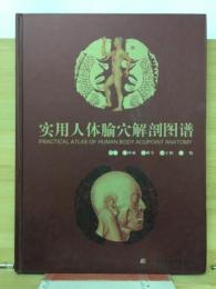 实用人体腧穴解剖图谱
