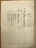 満洲開拓農村