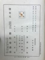 満洲開拓農村