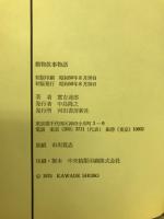 動物故事物語