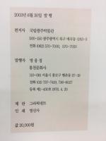 국립광주박물관  国立光州博物館