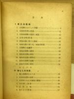 生物社会の論理
