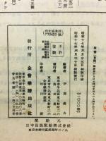 ギターの軽音楽―伊藤翁介編曲