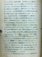 生物社会の論理