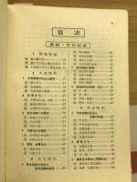 受験準備の急所をつく日本史の徹底整理