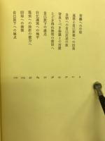 山頭火 : 自己放下の旅