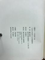 山頭火 : 自己放下の旅