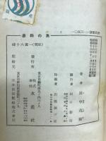 魚の科学