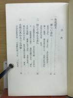 法然上人等法語で綴る念仏の法門