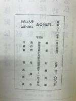法然上人等法語で綴る念仏の法門