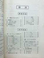 受験準備の急所をつく世界史の徹底整理