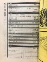 たま