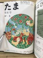 たま