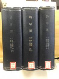 科学圏