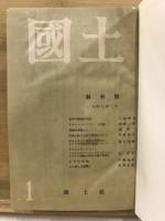 国土
