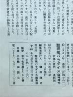 詰将棋パラダイス　1981年2月号　'81臨時増刊