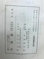 労働年鑑　昭和十三年版
