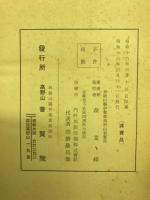 三教指帰講義