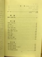 韓国民俗学論攷