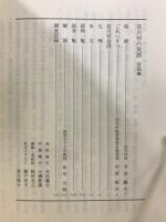 荘川村の民話