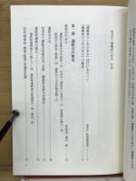財團法人滿鐵會六十年の歩み