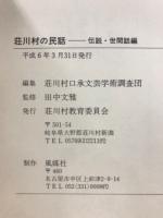 荘川村の民話