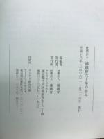 財團法人滿鐵會六十年の歩み