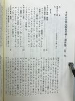 平良市史