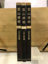 登山技術