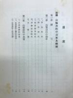 山梨消防現勢