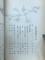 四季　追悼號四輯