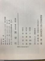 清和天皇　源氏系図