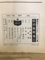 紅の挑戦者　講談社コミックス