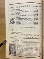 月刊珠算界　1986年1月号～12月号