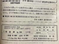 月刊珠算界　1986年1月号～12月号