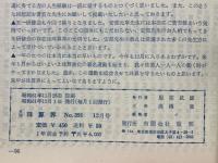 月刊珠算界　1986年1月号～12月号