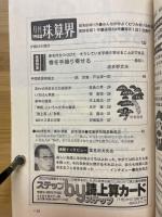 月刊珠算界　1988年1月号～12月号