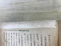植民地体制の危機 : 極東アジヤ諸国民の民族解放闘爭